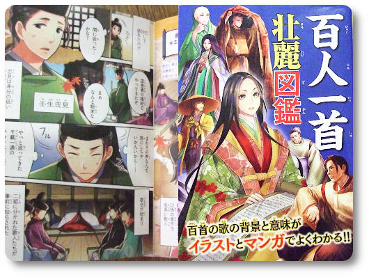 まんが百人一首
