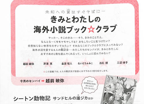 『中学生の基礎英語 レベル2』2022年4月号 きみとわたしの海外小説ブック☆クラブ