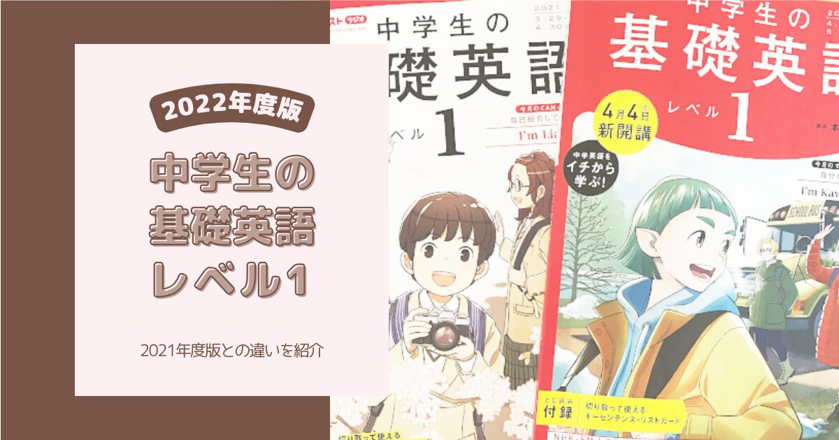 中学生の基礎英語 レベル1 CDセット 一年分 - 語学・辞書・学習参考書