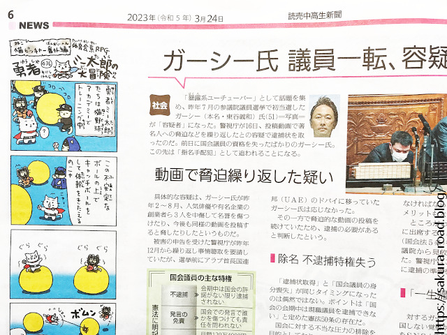 読売中高生新聞 2023年3月24日発行「NEWS SPECIAL」