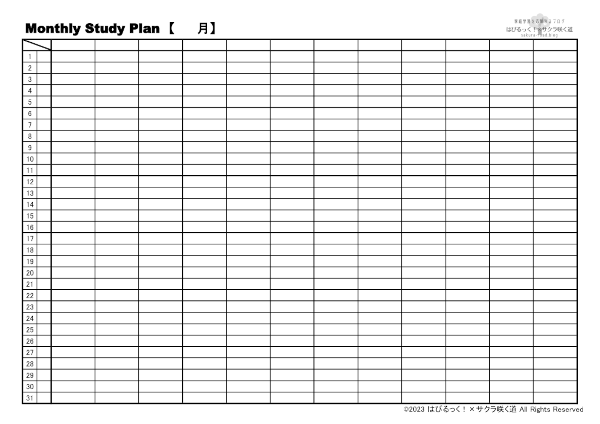 Monthly Study Plan（予定なし）