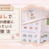 【小学生の英語】塾なしで学校の授業についていく勉強法