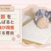 【小学生の勉強】算数をがんばると勉強が得意になる理由