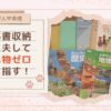 【中学入学準備】教科書収納を工夫して、忘れ物ゼロを目指す！