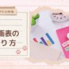 【中学生の勉強】勉強効率がアップする計画表の作り方