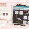 【小学生の算数】算数の苦手を残さない！ RISU算数 体験レポート