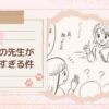 【コミックエッセイ】社会の先生が面白すぎる件