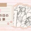 【コミックエッセイ】雨の日の風景