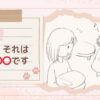 【コミックエッセイ】姫、それは○○○です