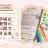 【中学入学準備】苦手を残さない！『小学校の総復習が7日間でできる本』レビュー