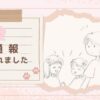 【コミックエッセイ】通報されました