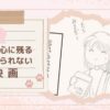 【コミックエッセイ】今も心に残る忘れられない映画