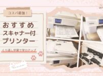 【コスパ最強！】おすすめスキャナー付プリンター 〜くり返し学習で学力アップ〜