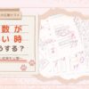 【中学生の定期テスト】点数が悪い時、どうする？ 〜対策と結果を公開〜