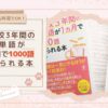 【1日2時間でOK！】『中学校3年間の英単語が1ヶ月で1000語覚えられる本』レビュー