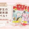 【2023年度版】『中学生の基礎英語 レベル1』2022年度版との違いを紹介