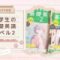 【2023年度版】『中学生の基礎英語 レベル2』2022年度版との違いを紹介