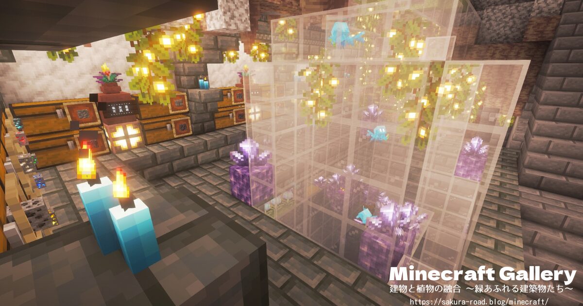 【マインクラフト】石工さんの倉庫地下・アレイのガラス部屋と採石置場
