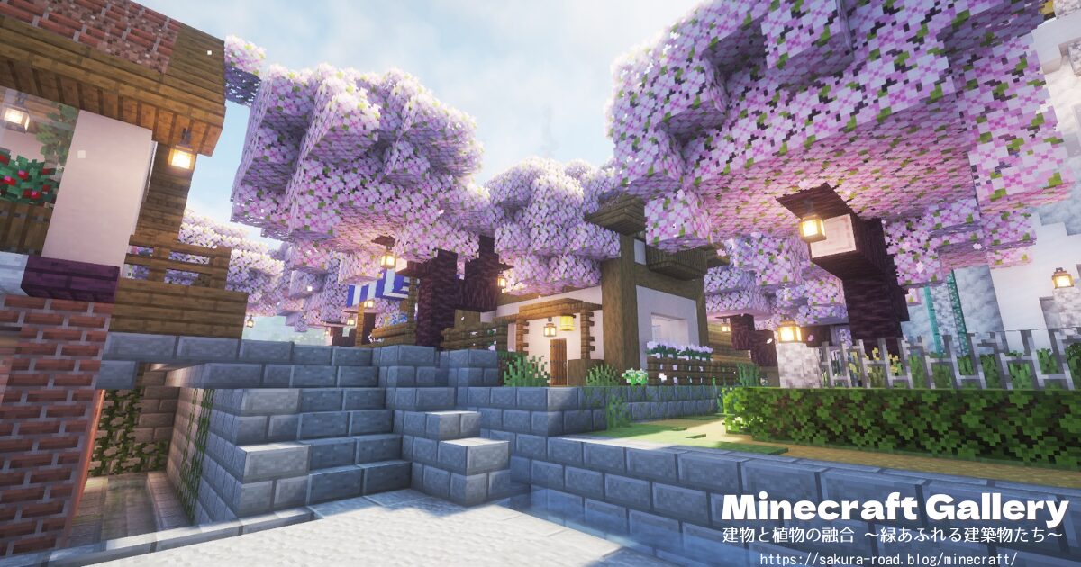 【マインクラフト】噴水公園から石工さんのお店を見る