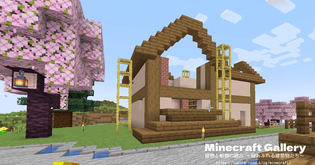 【マインクラフト】石工さんのお店建設中