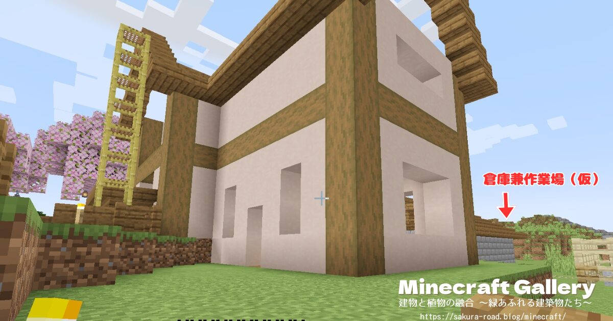 【マインクラフト】石工さんのお店建設中