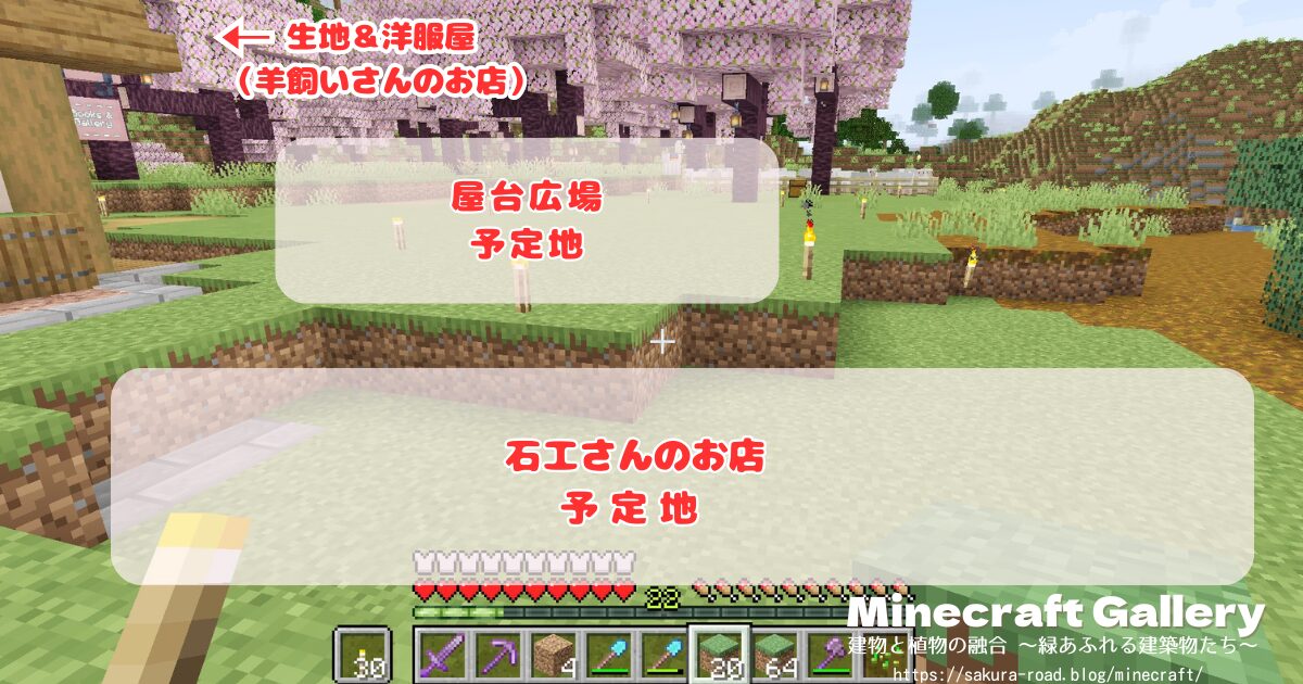 【マインクラフト】石工さんのお店予定地