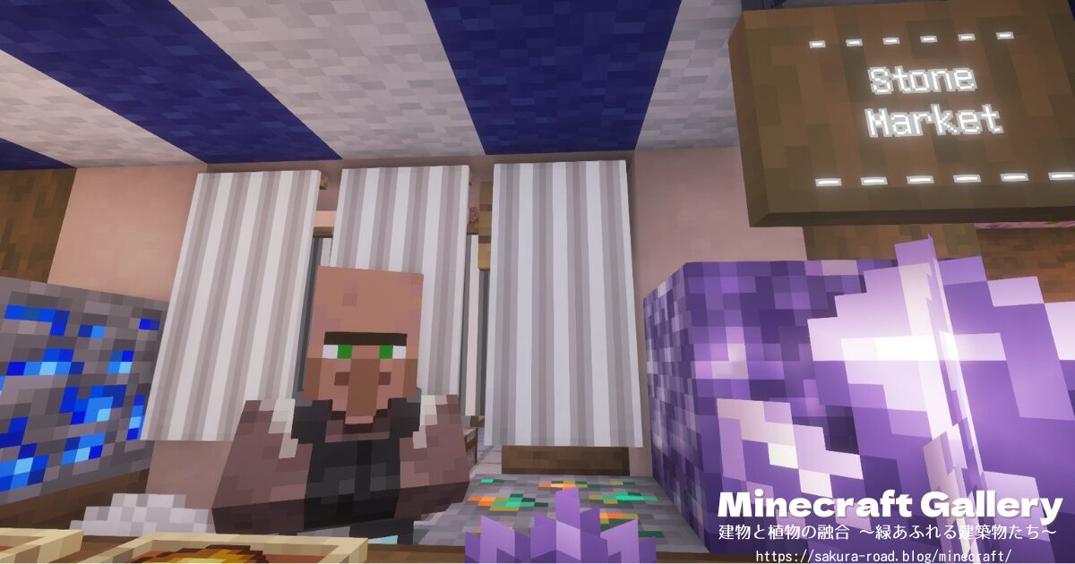 【マインクラフト】石工さんのお店(店頭)