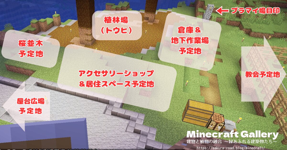 【マインクラフト】石工さんのお店予定地