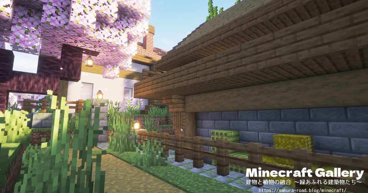 【マインクラフト】石工さんのお店と倉庫