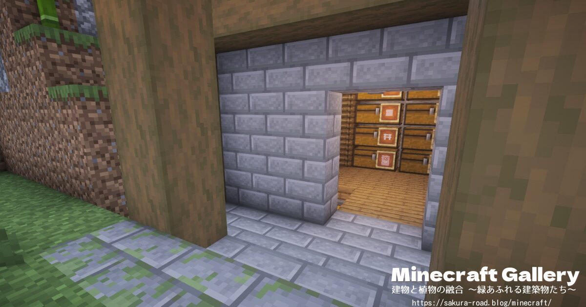【マインクラフト】石工さんの倉庫・1階入口