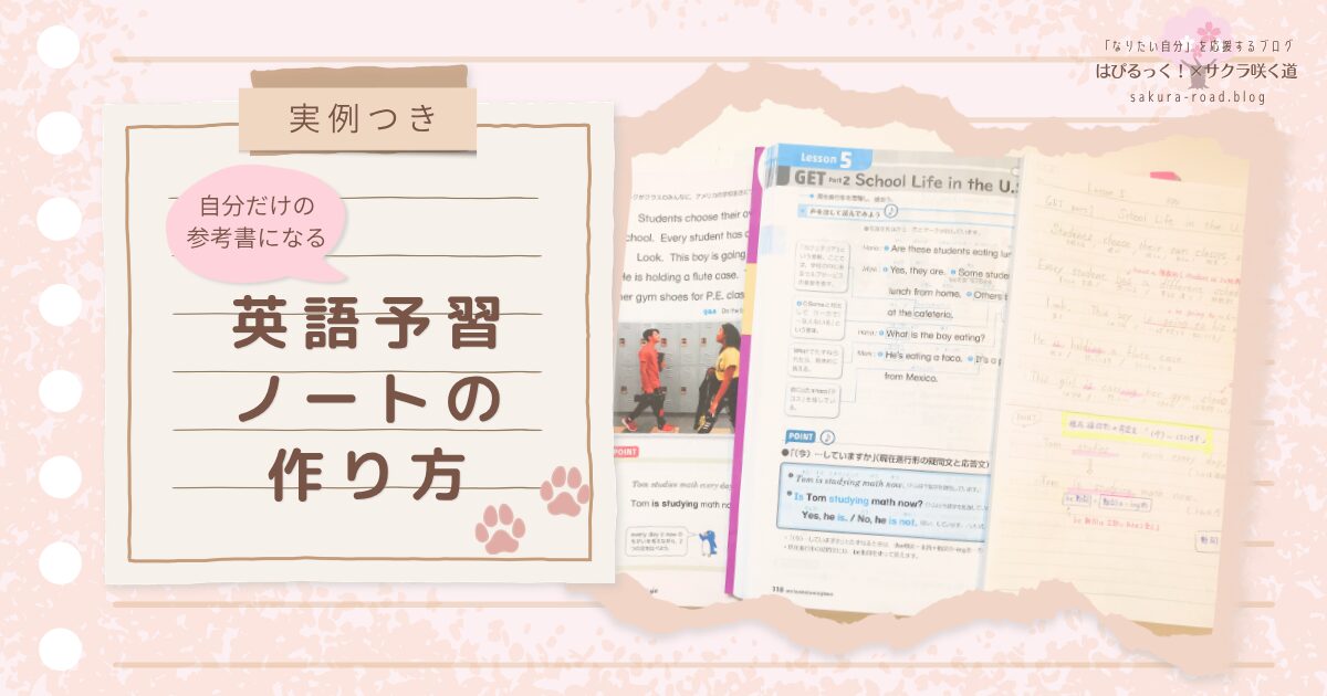 【実例つき】自分だけの参考書になる英語予習ノートの作り方