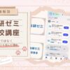 【進研ゼミ高校講座 体験談】塾ではなく進研ゼミを選んだ理由