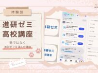 【進研ゼミ高校講座 体験談】塾ではなく進研ゼミを選んだ理由