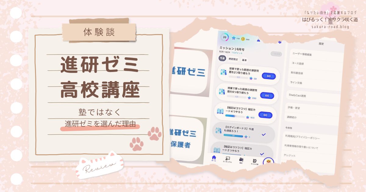 【進研ゼミ高校講座 体験談】塾ではなく進研ゼミを選んだ理由