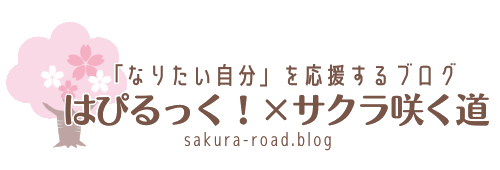 はぴるっく！×サクラ咲く道
