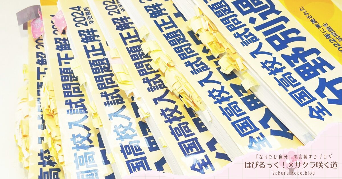 【塾なし高校受験】付箋のついた『全国高校入試問題正解 分野別過去問』