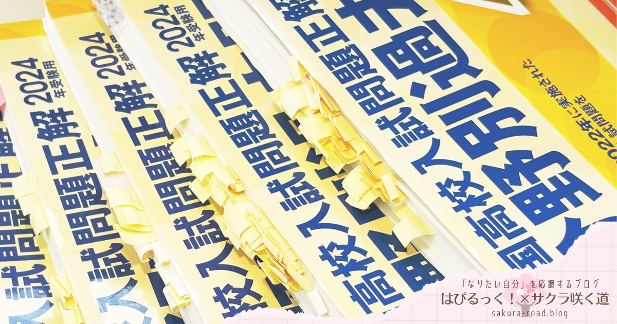 【塾なし高校受験】付箋のついた『全国高校入試問題正解 分野別過去問』
