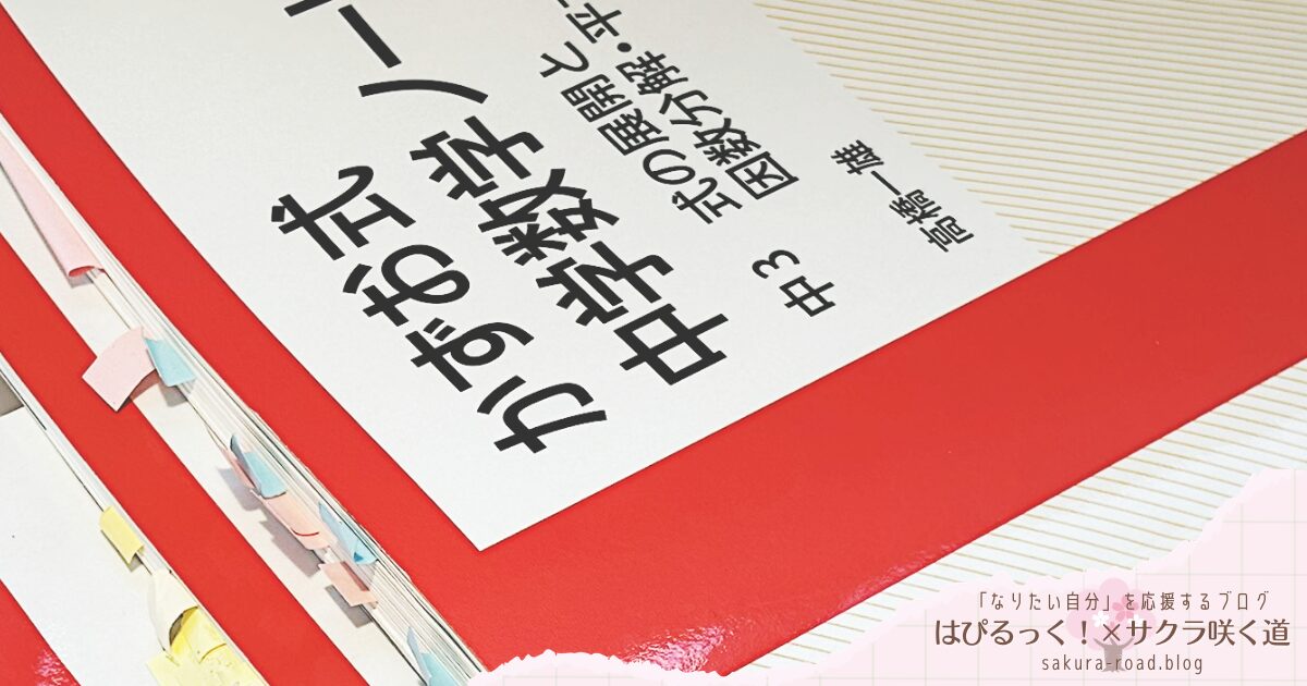 【塾なし高校受験】付箋のついた『かずお式中学数学ノート』