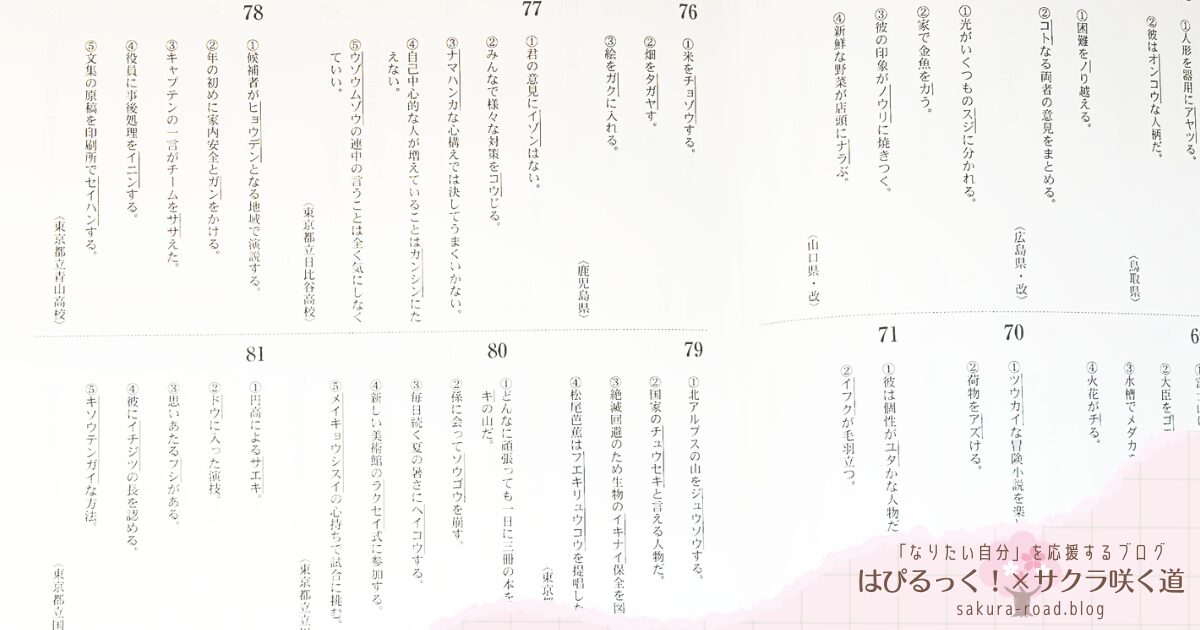 【塾なし高校受験】『全国高校入試問題正解 分野別過去問（2024年受験用）国語 - 漢字の書き取り -』