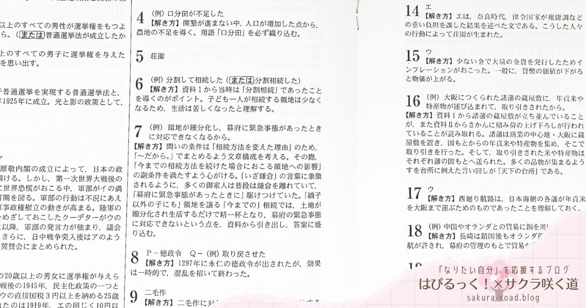 【塾なし高校受験】『全国高校入試問題正解 分野別過去問（2024年受験用）社会 - 別冊解答・解き方 -』