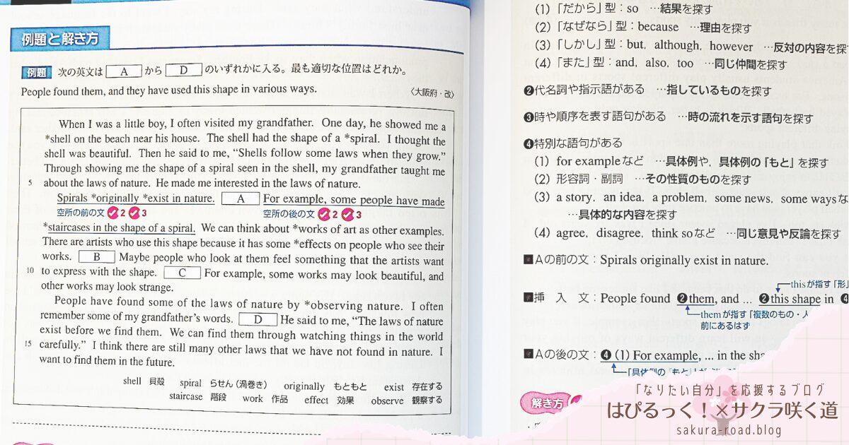 【塾なし高校受験】『高校入試「解き方」が身につく問題集 英語 - UNIT10 文の入る位置を選ぶ問題 -』