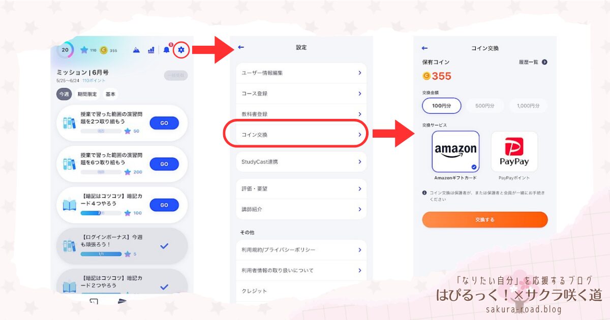 【進研ゼミ高校講座】コイン交換画面