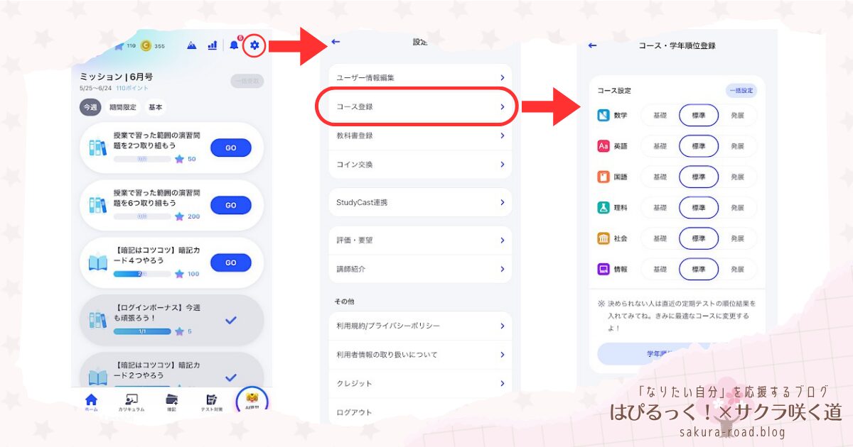 【進研ゼミ高校講座】コース登録画面