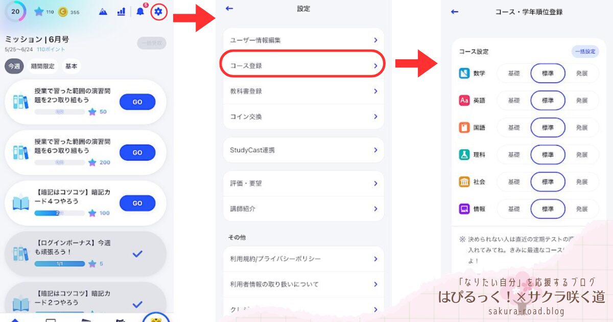 【進研ゼミ高校講座】コース登録画面