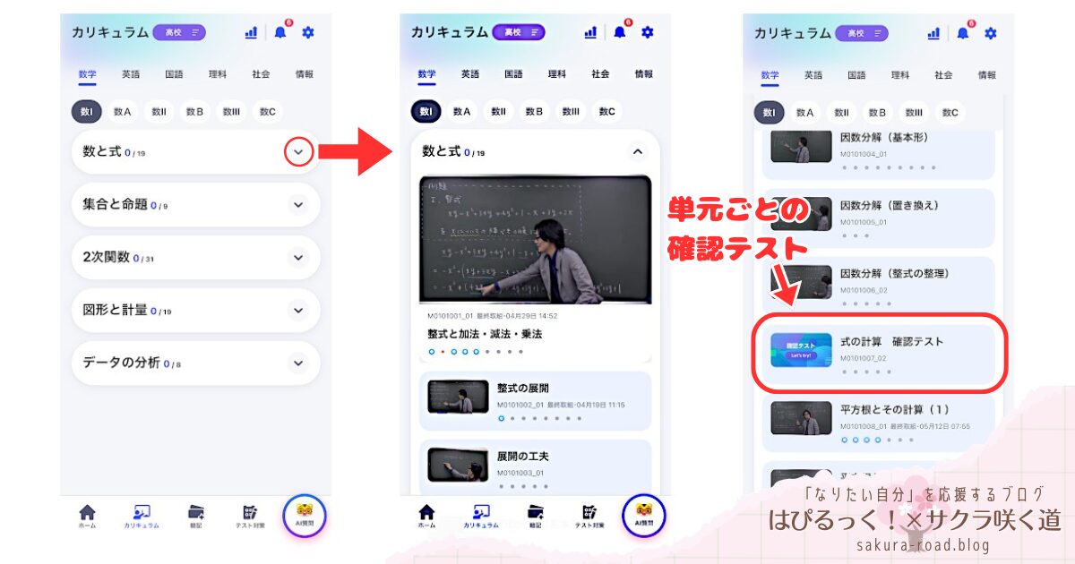 【進研ゼミ高校講座】カリキュラム一覧:数I