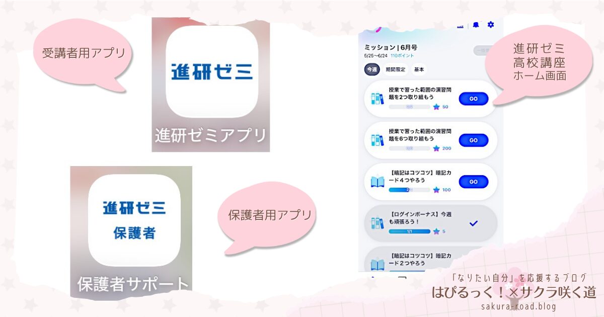 【進研ゼミ高校講座】アプリとホーム画面