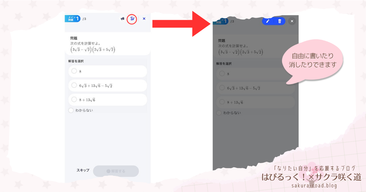 【進研ゼミ高校講座】メモ画面（数学）