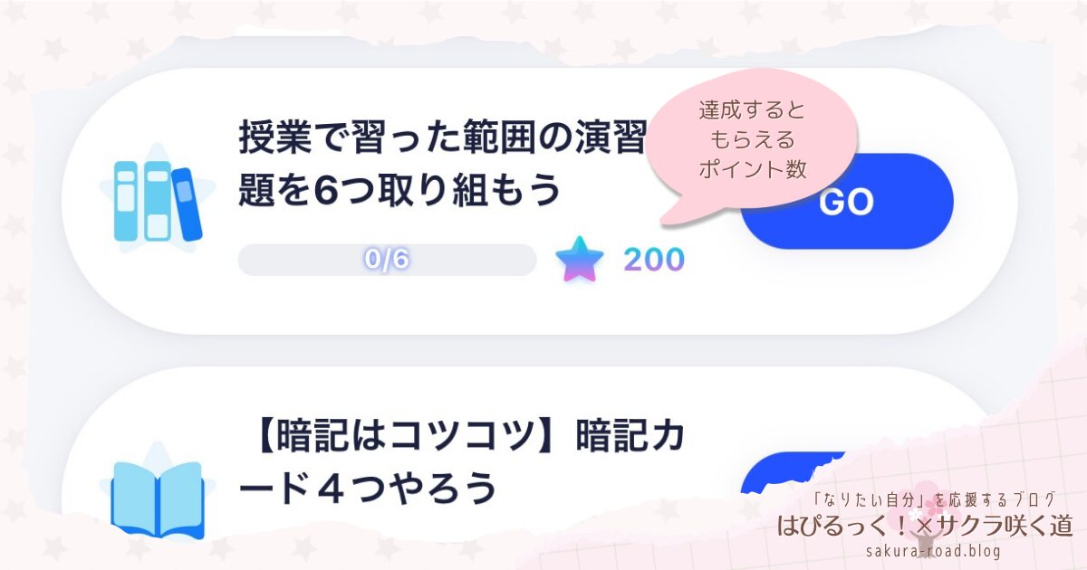 【進研ゼミ高校講座】ホーム画面（獲得ポイント数）