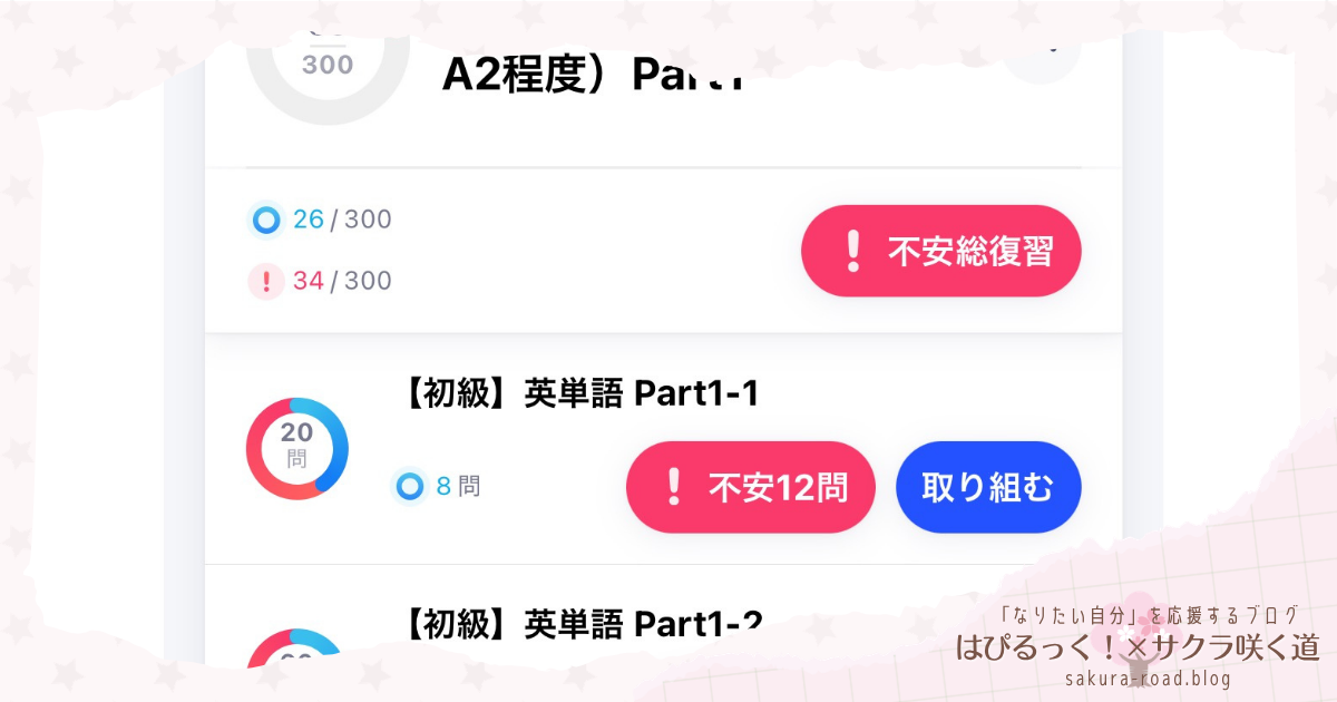 【進研ゼミ高校講座】暗記カード画面（英単語）