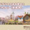 【マイクラ】ステンドグラスのある教会と薬屋を作ろう（聖職者）